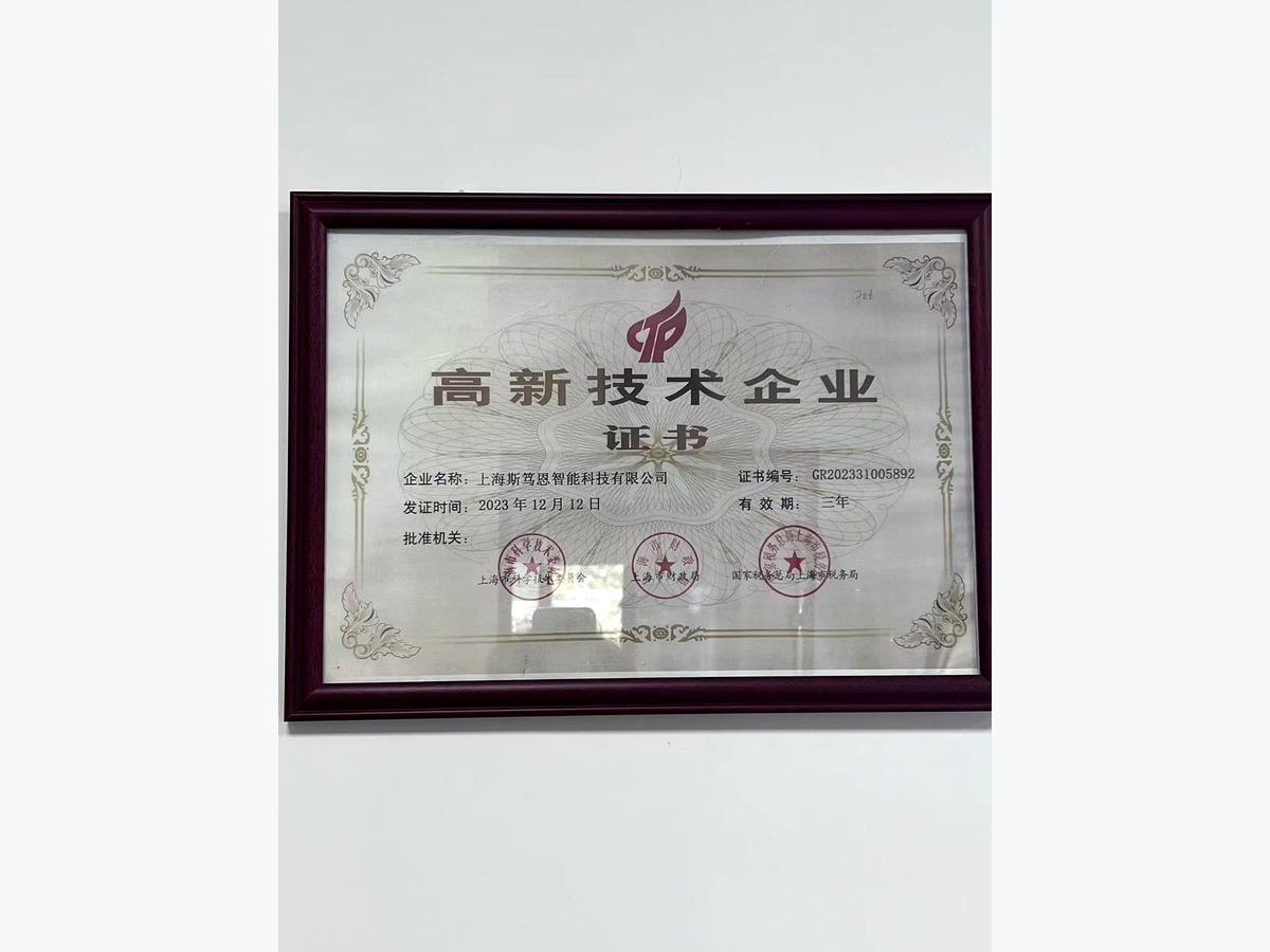 National high-tech enterprise certificate